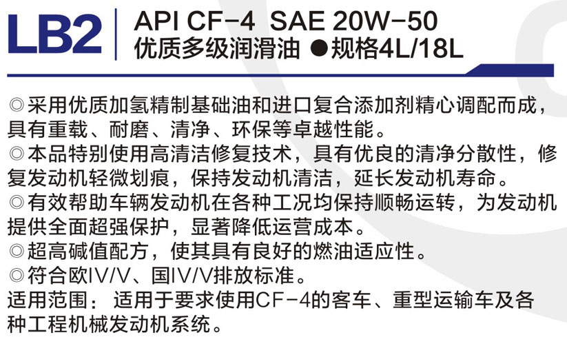 优质多级润滑油 APICF-4 SAE20W-40 LB2-3.jpg